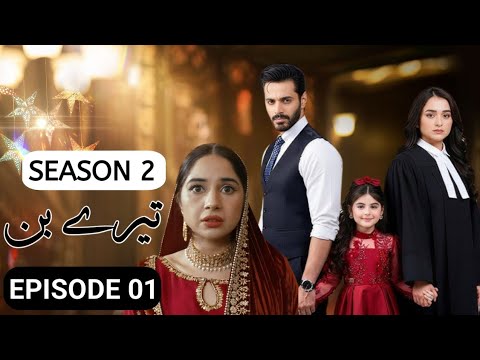Tere Bin Season 2 Episode 1 | Yumna Zaidi - Wahaj Ali | Merab Ki Court Mein Dost Se Mulaqat Twist 🔥|