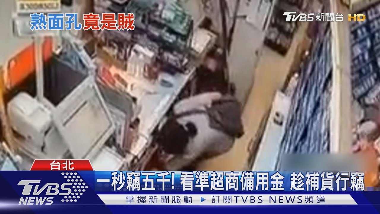 顧客是賊!超商店員忙補茶葉蛋 慘遭竊5千