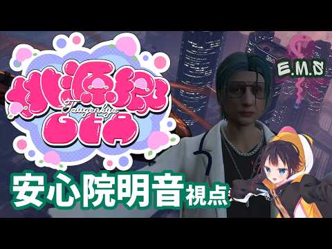 【#桃源郷GTAS2】DAY15 チルをしようチルを(安心院明音)【茜谷明音/Vtuber】#GTA