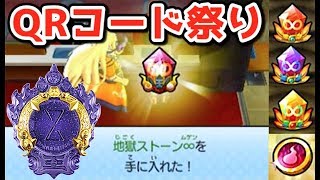 Qr レア コード ウォッチ 妖怪 3 激