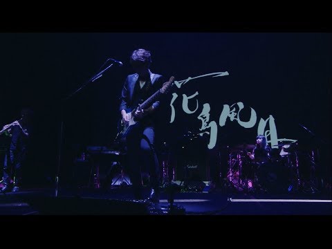 春畑道哉 / Michiya Haruhata 『花鳥風月』（LIVE AROUND 2018 Continue）