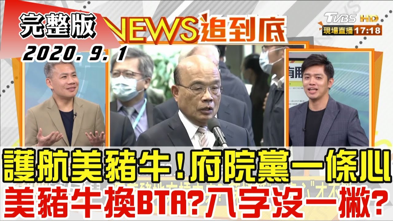 美豬換到ＢＴＡ？台大學者：八字還沒一撇