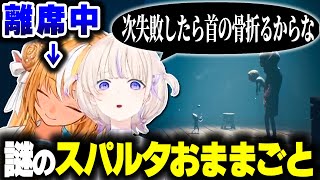 ふーたんが離席した途端1人でお人形遊びを始めるばんちょーｗｗｗ【ホロライブ切り抜き/轟はじめ/不知火フレア/リトルナイトメア3/ReGLOSS/DEV_IS】※ネタバレあり