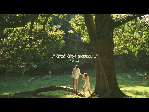 මත් මල් සේනා {slowed+reverb}