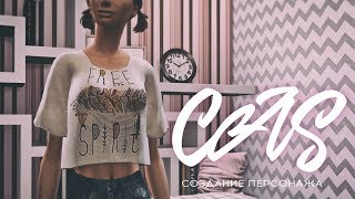 CAS. Создание персонажа. Обычная девушка с необычной историей.