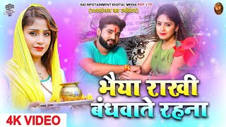 Amrita Dixit || Raksha Bandhan Song 2021 | भैया राखी बंधवाते रहना !!