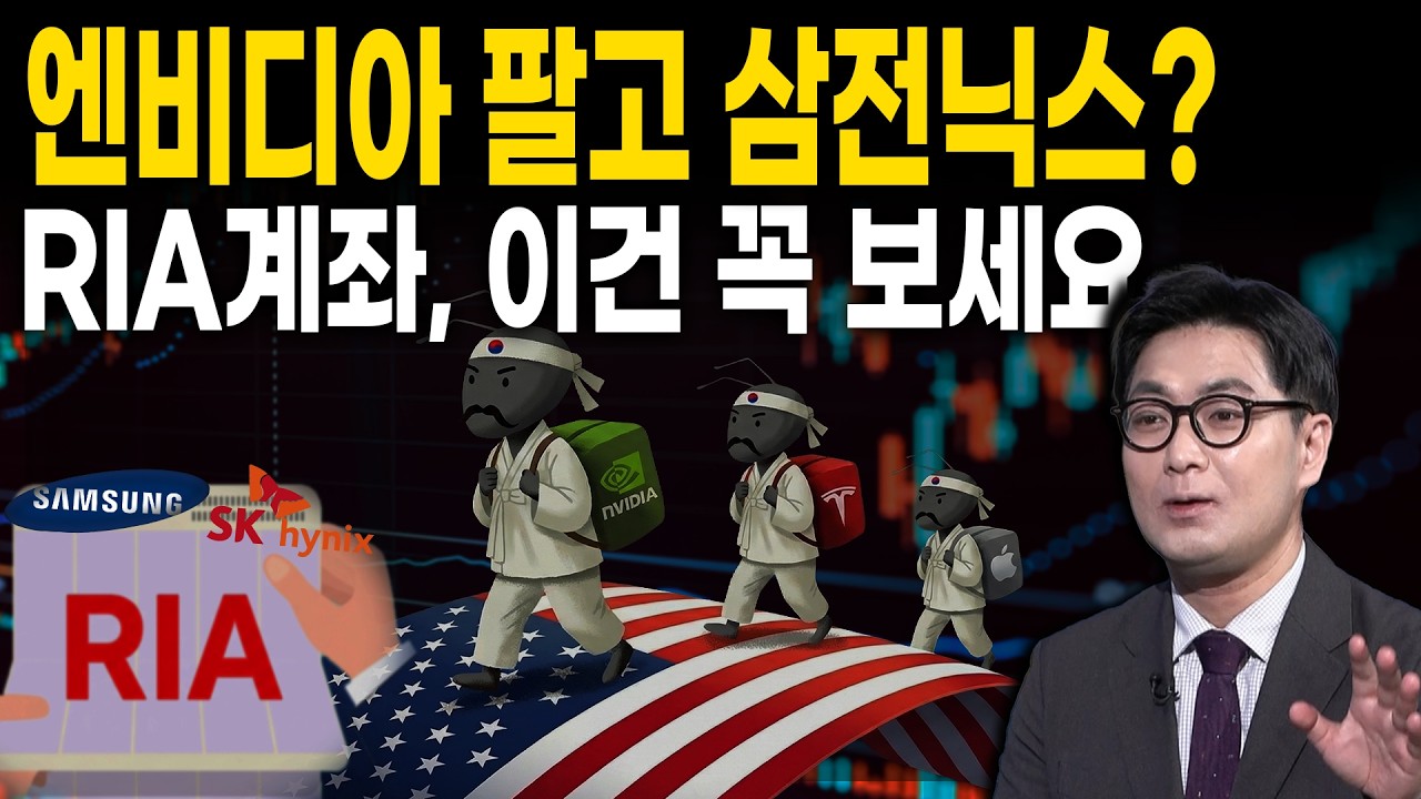 [킥 풀영상] 서학개미 투자 250조, 엔비디아•팔란티어 팔고 삼성전자•하이닉스로 수익낼까 | 허준영 서?