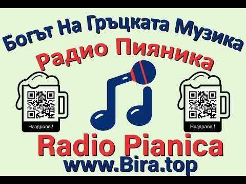 Τριαντάφυλλος & DJ Stefan - Ναι Ναι Ναι ( Radio Pianica - The God Of Greek Music - www.Bira.top )