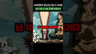 세계정부에 분노하는 드래곤