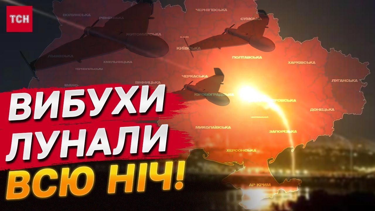 ЕКСТРЕНО! Росіяни ЗАПУСТИЛИ ПОНАД 100 БпЛА! Нічний удар по КИЇВЩИНІ!