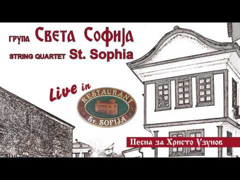 Песна за Христо Узунов - ГРУПА Света Софија