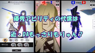 【コンパス】近もっさり、DAもりゅんザクレイ