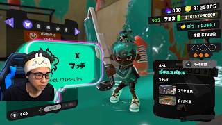 2000以内マッチ始まったXマッチ、朝までやるXマッチ【スプラトゥーン３】