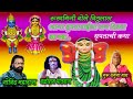 आशी रुखमिना बोल देव विठ्ठल गोजरा आना ध