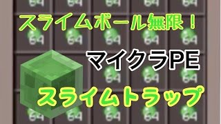 マインクラフトpe スライムトラップ تنزيل الموسيقى Mp3 مجانا