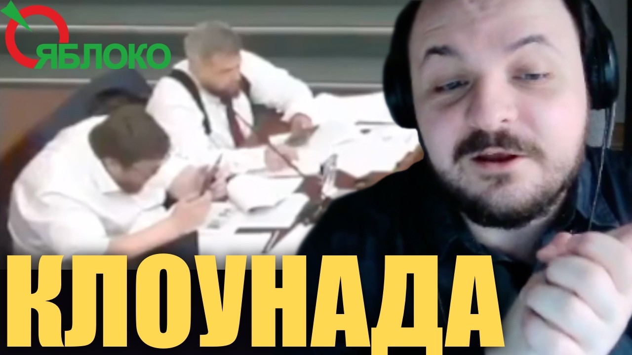 "Яблоко" сняли