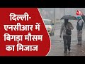 Delhi NCR में बूंदाबांदी से बदला मौसम Rajasthan के