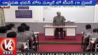 President Pranab interaction with Students on eve of Teacher's Day | Rashtrapathi Bhavan | V6 News