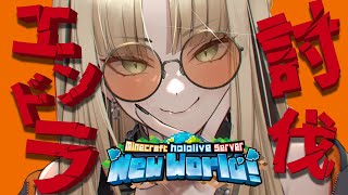 虎金妃笑虎 - 【Minecraft】ドラゴン相手にビビる虎じゃありません、、【虎金妃笑虎】