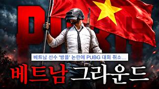최악의 운영으로 망해버린 베그 대회 근황