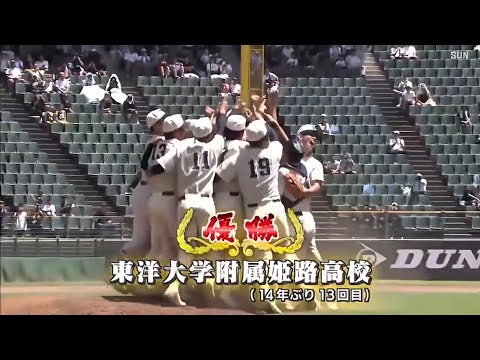 2025夏の甲子園 出場決定の瞬間『ノンフィクションズ』全49代表校まとめ