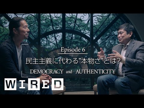 トランプは１つの実験…ネット時代の民主主義とは？| DEMOCRACY and AUTHENTICITY | GET WIRED | Ep6 (トランプは１つの実験…ネット時代の民主主義とは？| DEMOCRACY and AUTHENTICITY | GET WIRED | Ep6)