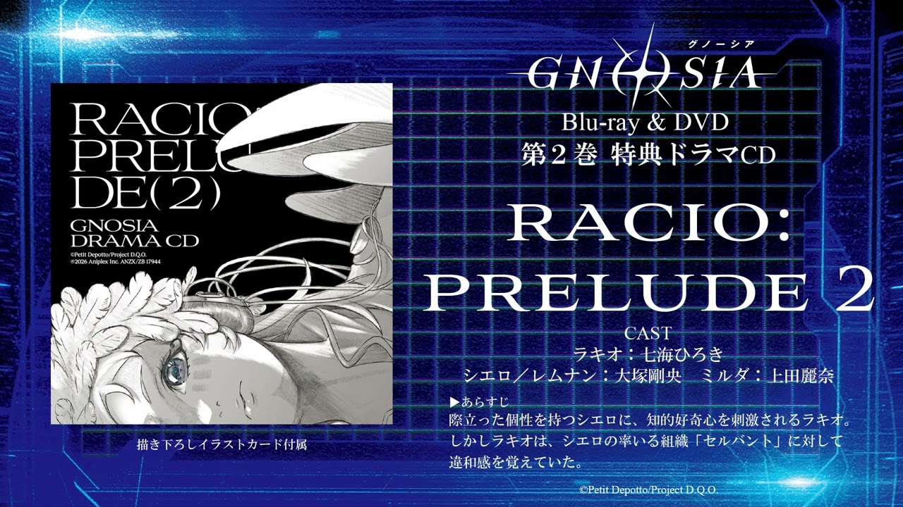 TVアニメ『グノーシア』BD/DVD第2巻 特典ドラマCD試聴動画 | 2026.1.28 IN STORE