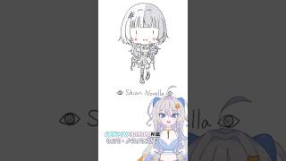 ホロライブのライバーさん全員描いてみたチャレンジ！【シオリ・ノヴェラさんver】#shorts #ShiorinSketch #描いてみた #shiorinovella #イラストメイキング