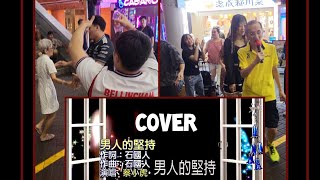 Download lagu Man's Persistence. Hokkien Song. CAI XIAO HU OA. COVER. LIVE. mp3 Download lagu Man's Persistence. Hokkien Song. CAI XIAO HU OA. COVER. LIVE. mp3