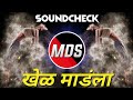 Khel Mandala Natarang Marathi Song | Laavni Soundcheck | खेळ मांडला Dj Song - Natarang Marathi Song
