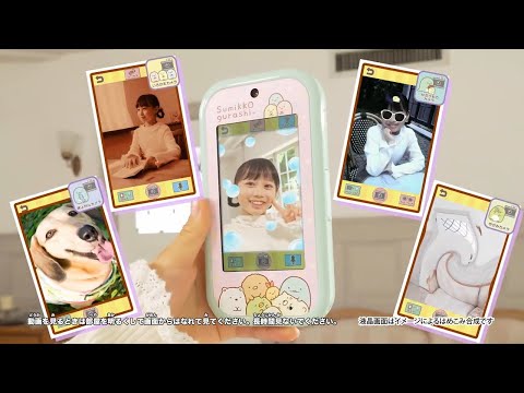 大きな画面で世界が広がる！すみっコスマホワイド｜CM 6秒