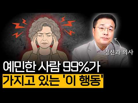 작은 자극에도 크게 반응하는 사람들, HSP는 질환보다 기질로 이해되고 있다