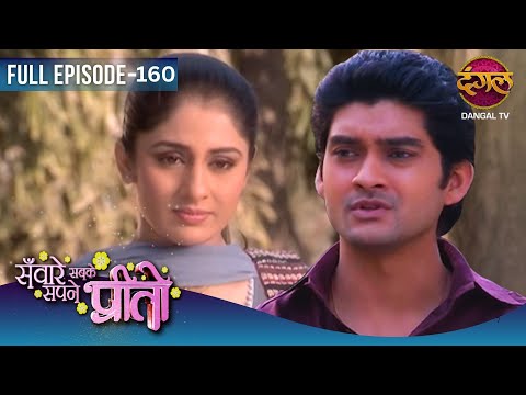 Sawaare Sabke Sapne Preeto | Full Episodes | 160 | Preeto And Rajbeer Story | Dangal TV