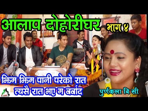 Purnakala BC VS Sanjaya Shreepal live dohori | Jhim jhim pani pareko raat. लय~Jhalak Sangeetam