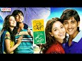 Konchem Ishtam Konchem Kashtam Full Movie Siddharth Tamannaah Brahmanandam Aditya Cinemalu