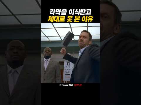 각막을 이식받고 제대로 못 본 이유
