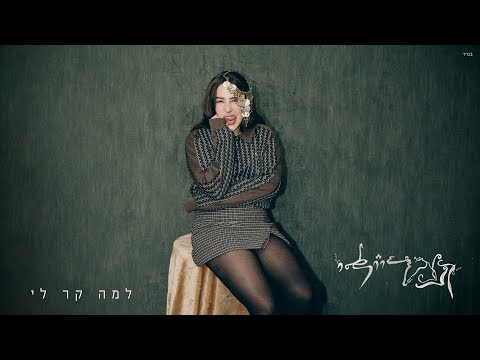 למה קר לי