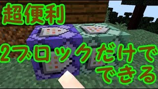 【便利】次回ログイン時にテレポート!?PvPを作るのに使えそうなコマンド紹介【Minecraft Java Edition】