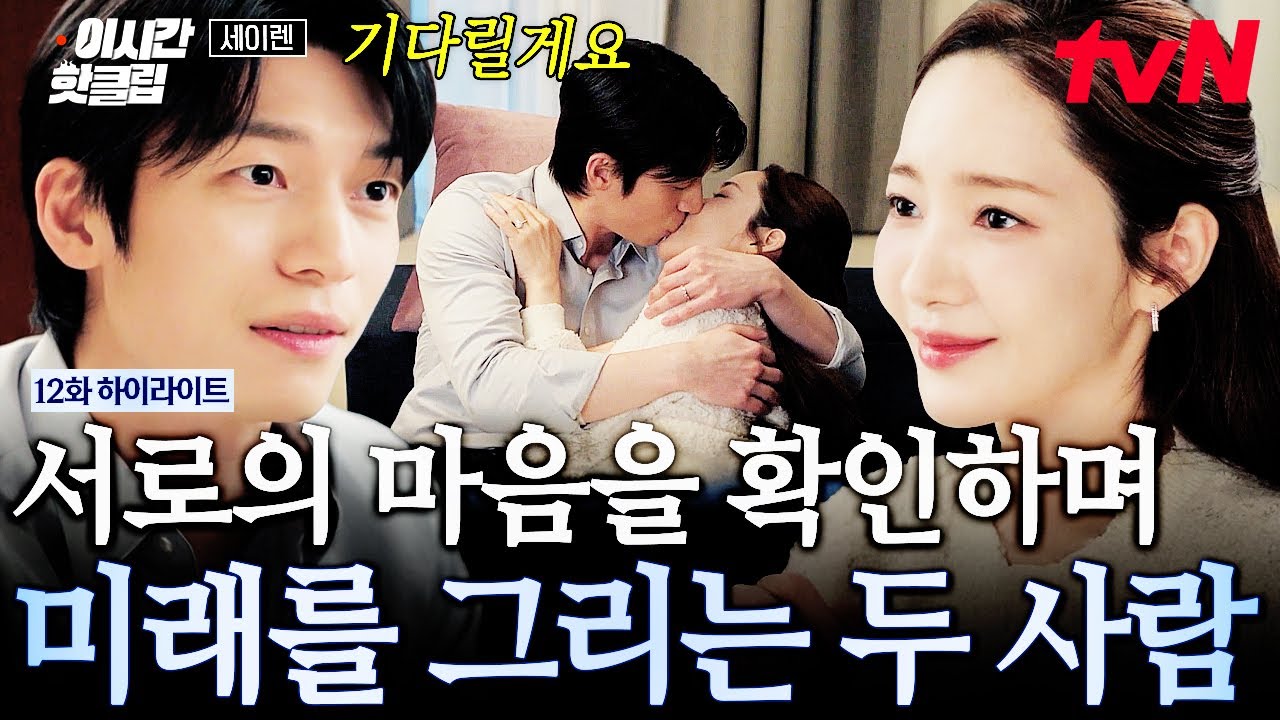 [#세이렌] 설아의 행복을 진심으로 빌어주는 우석..🥹함께할 미래를 약속한 두 사람❣️