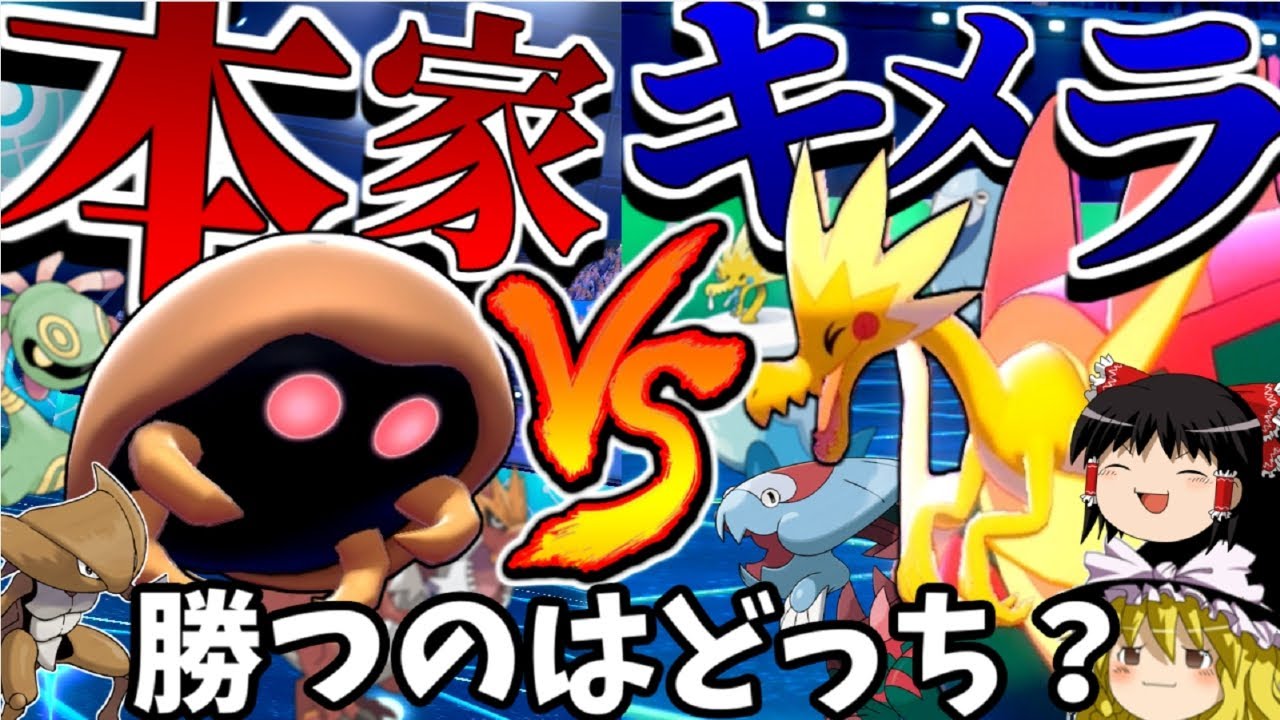 化石ポケモン統一VSカセキメラ統一がヤバすぎた【ポケモン剣盾】【ゆっくり実況】
