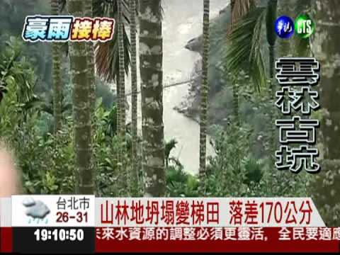 古坑嚴重走山 林地崩塌像梯田