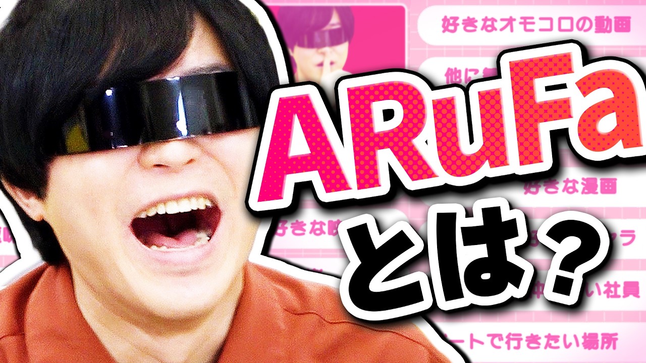 【最新版】ARuFaのプロフィールを更新しよう！