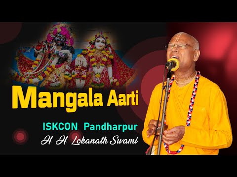 Mangala Aarti || ISKCON Pandharpur || H.H. Lokanath Swami