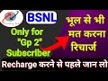 BSNL GP 2 Recharge Karna Sahi Rahega Bsnl Recharge Plan 2024 AndroidJunction