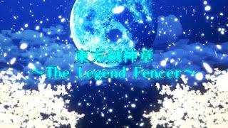 【東方茶番劇 過去編】東方剣神章 OP
