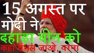 MODIJI NE YE KAHA CHINA SE....