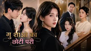 लापता वारिस की वापसी: सौतेली माँ की ज़हर की चाल बहन पर ही पलटी! #Revenge