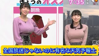 全国放送じゃないのに有名な天気予報士【ネットの反応】