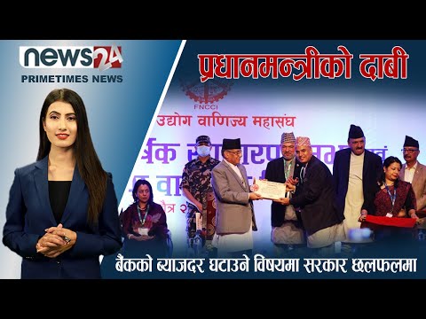 PRIME TIME NEWS_7 PM_2079_12_28 - NEWS24 TV