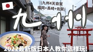 「需要勘驗現場…」這次九州旅行竟然需要麻煩警察。【日本女子x台湾女子の九州旅行vlog🇯🇵✈️】有cc字幕!